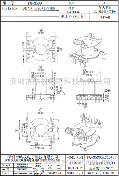 PQ-3530立式6+6P