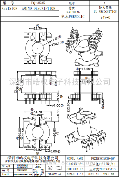 PQ-3535立式6+6P