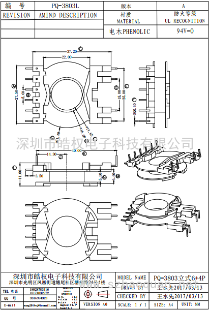 PQ-3803L立式6+4L