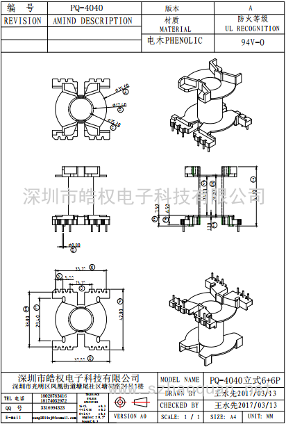 PQ-4040立式6+6P