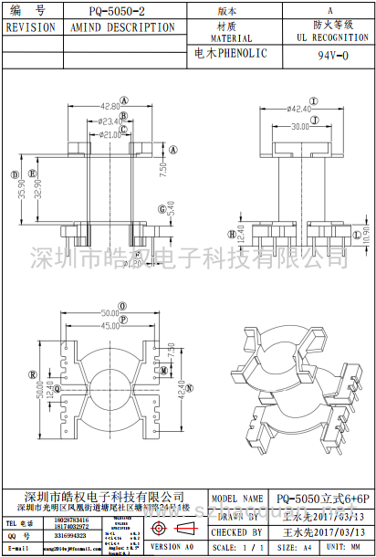 PQ-5050-2立式6+6P