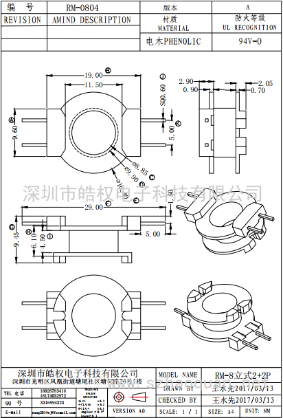 RM-0804立式2+2P