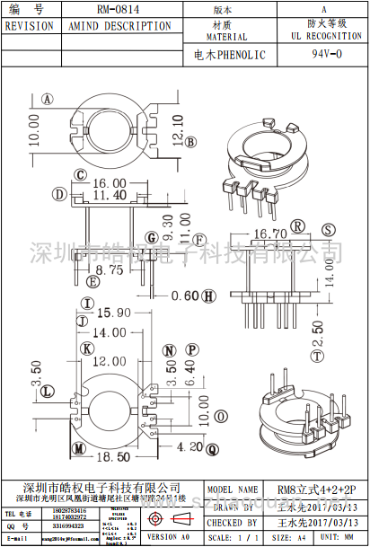 RM-0814立式4+2+2P/6+2P