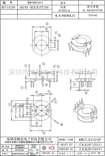 RM-0814-1立式4+2+2P/6+2P