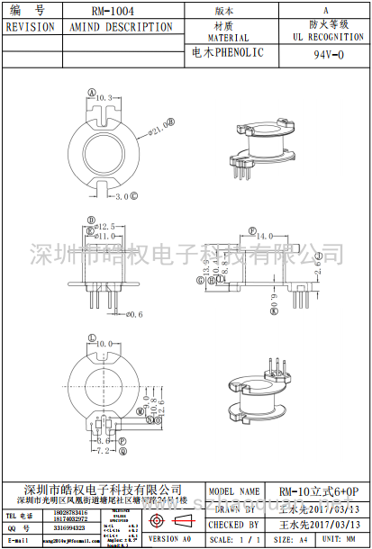 RM-1004立式6+0P