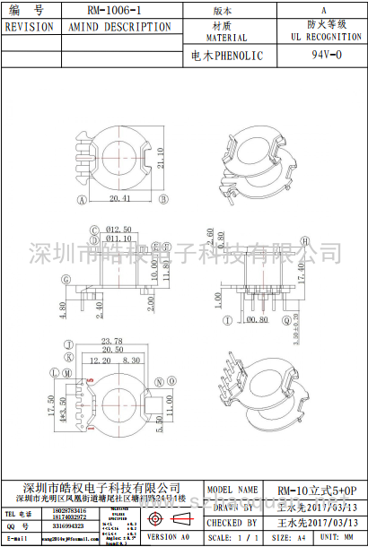 RM-1006-1立式5+0P