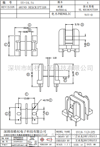 UU-10.5立式2+2P 高