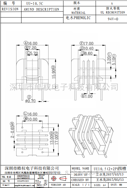 UU-10.5C立式2+2P 四槽