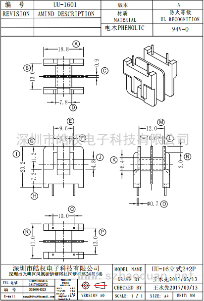 UU-1601立式2+2P