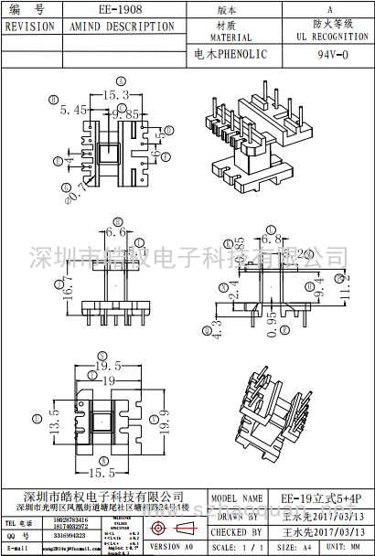 EE-1908立式5+4P