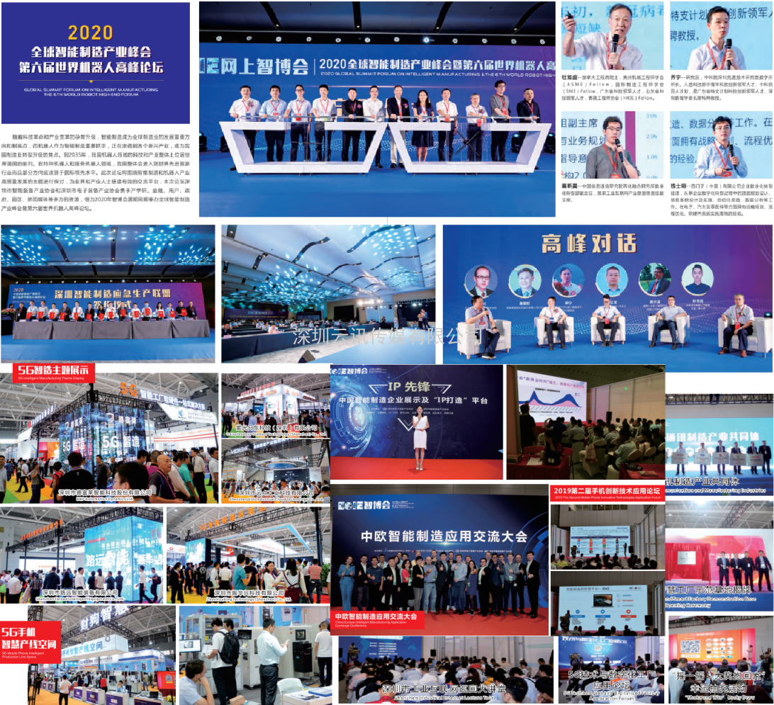 第七届深圳国际智能装备产业博览会