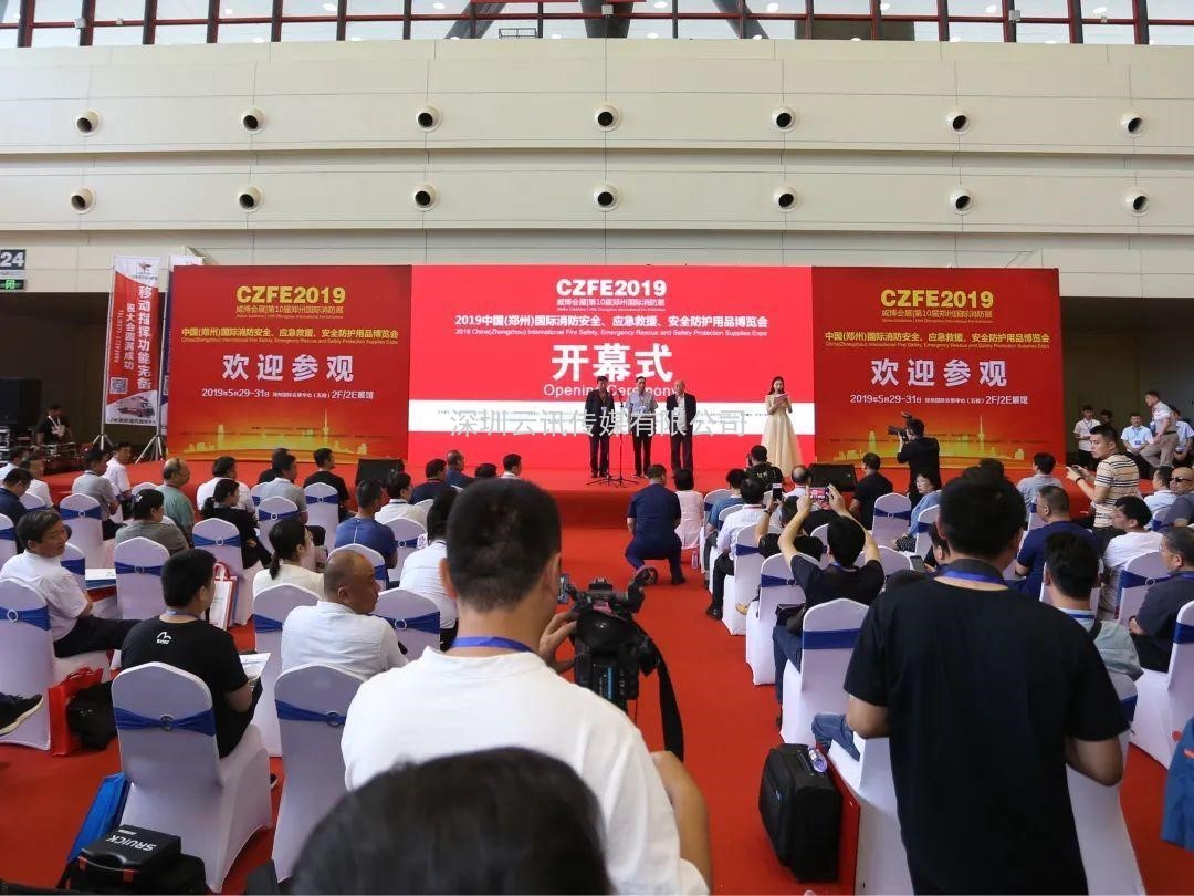 聚焦，相约6月8日|来CZFE第12届郑州国际消防展探寻中部市场新机遇！