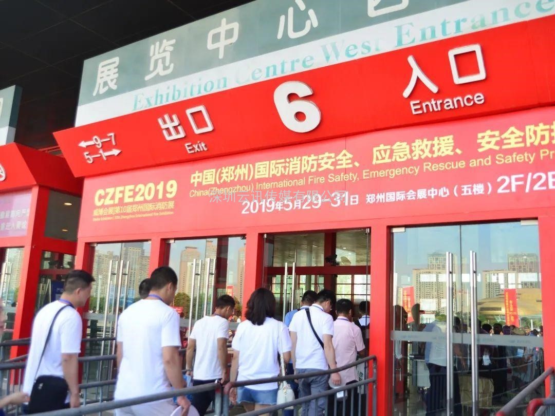 聚焦，相约6月8日|来CZFE第12届郑州国际消防展探寻中部市场新机遇！