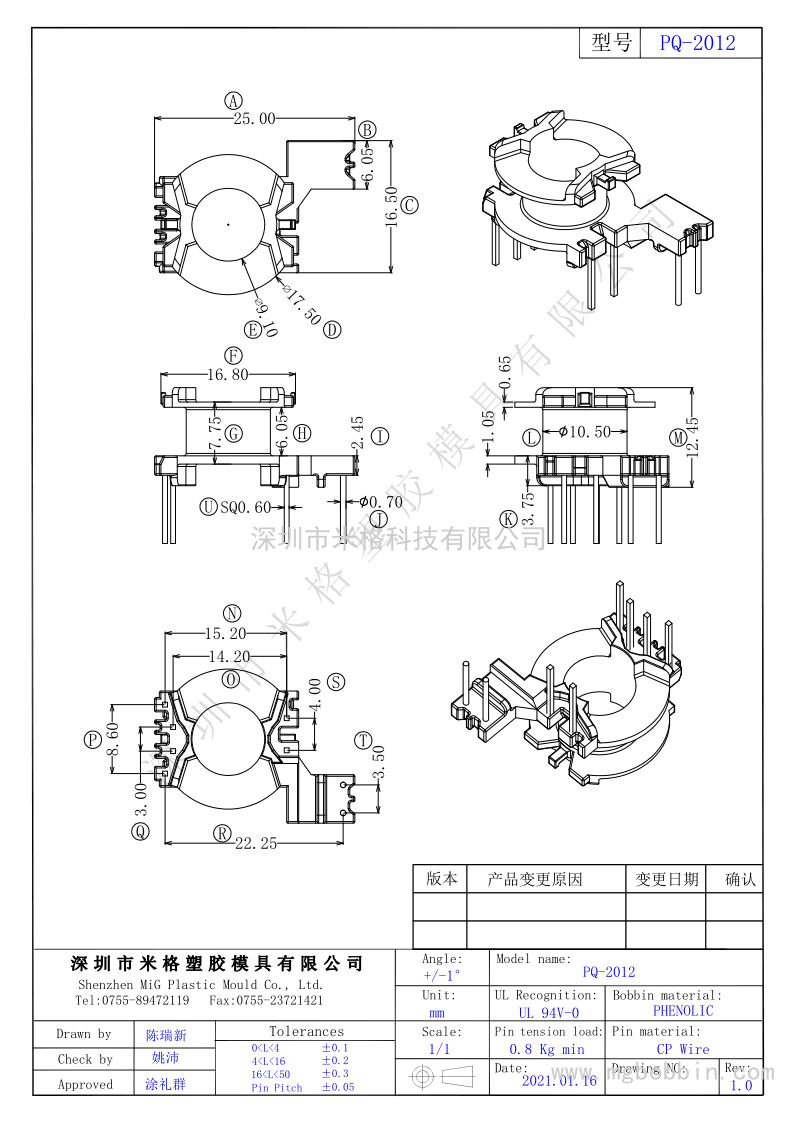 PQ-2012  立式4+2+2PIN