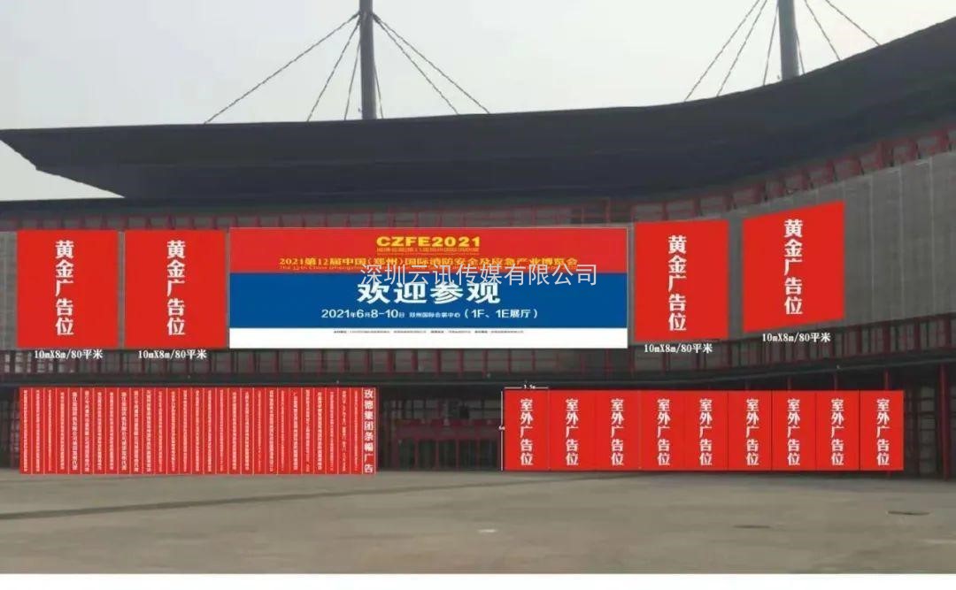 2021第十二届郑州消防展室外（大会主题巨幅网挂）使用说明
