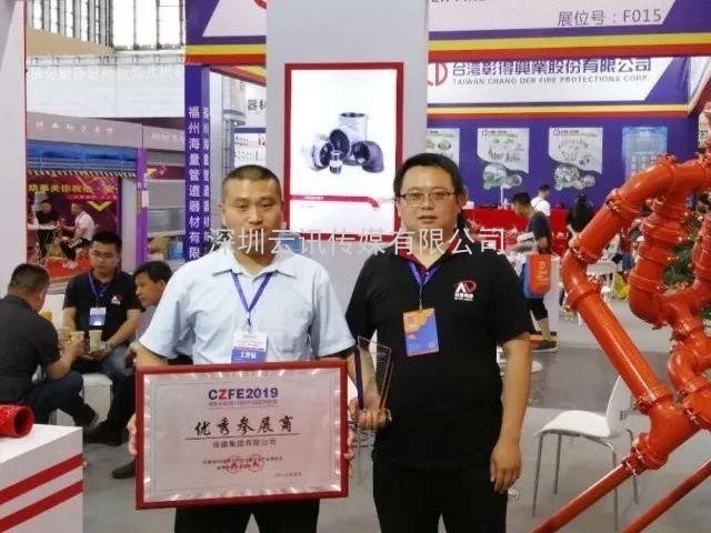 CZFE第12届郑州消防安全及应急产业博览会“评奖活动”通知