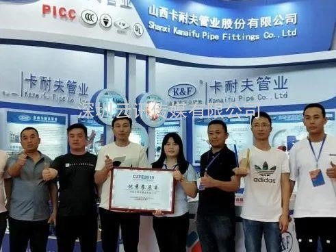CZFE第12届郑州消防安全及应急产业博览会“评奖活动”通知