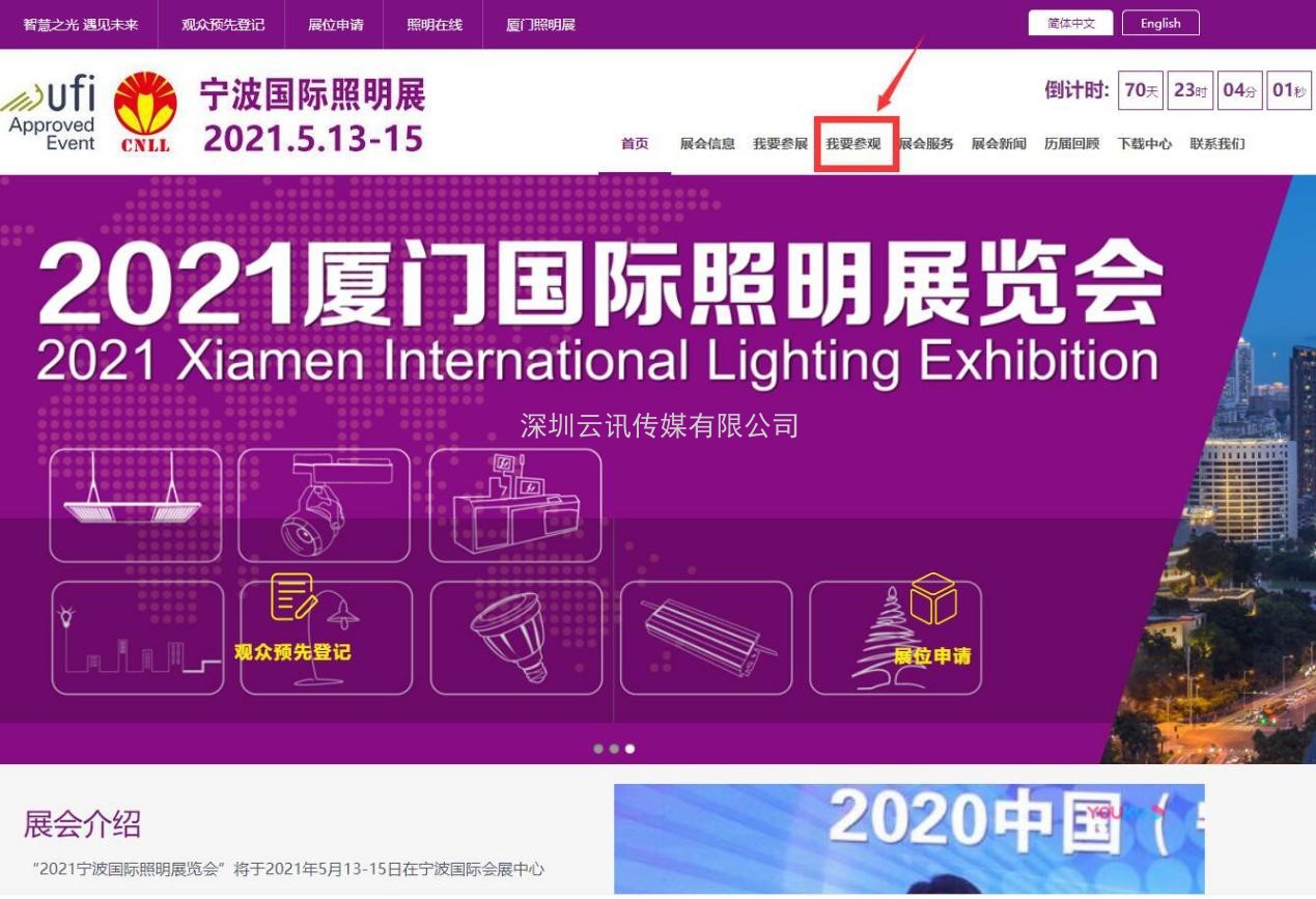 宁波国际照明展观众预登记开始了，参观多重好礼！