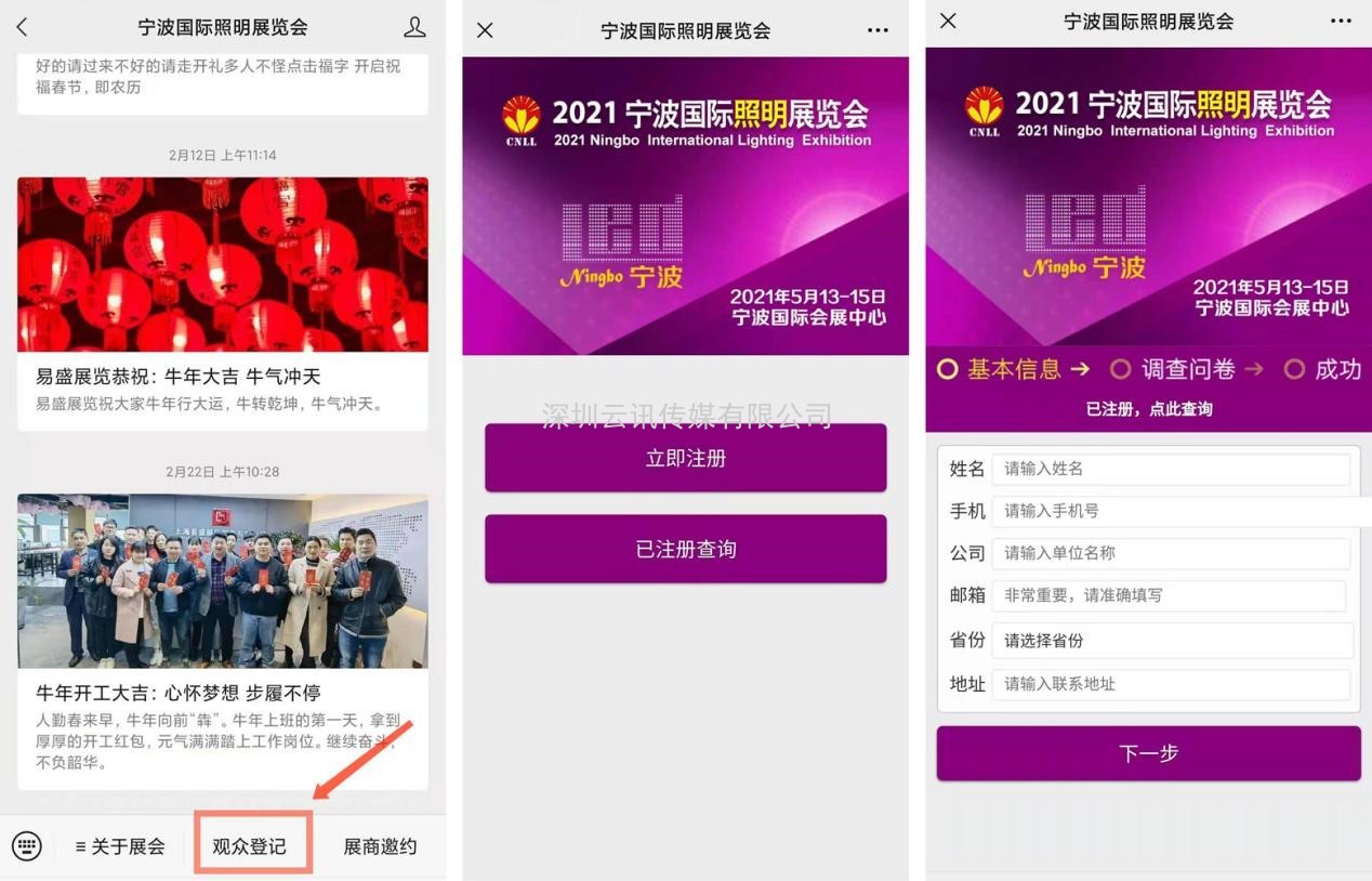 宁波国际照明展观众预登记开始了，参观多重好礼！