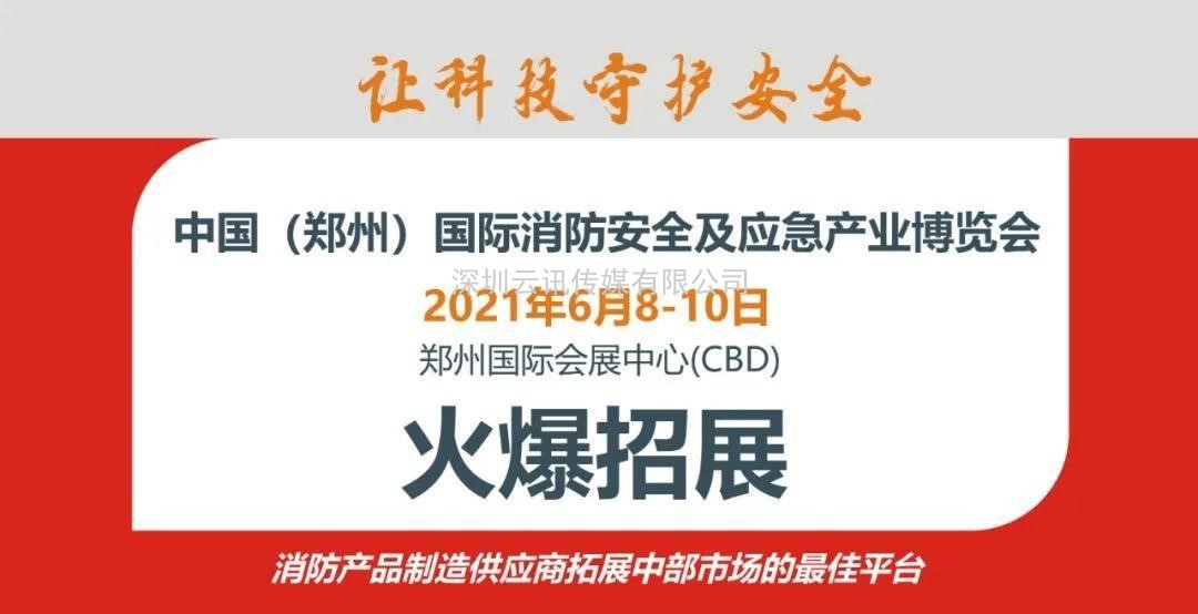 郑州市疫情防控指挥领导小组：关于举办线下展会活动的正式批复