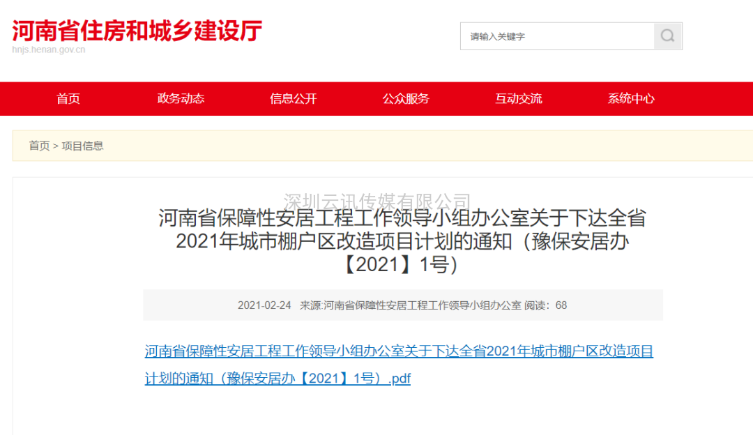 河南省2021年城市棚户区改造名单出炉，设及16地，136个项目，119690套住房！