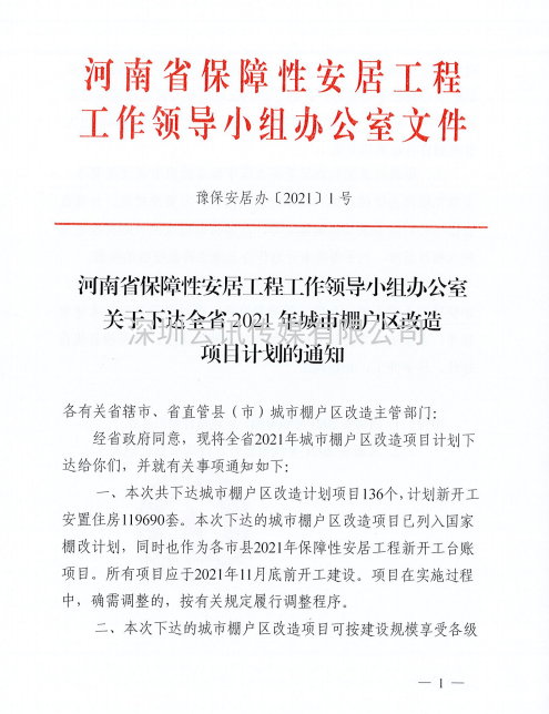 河南省2021年城市棚户区改造名单出炉，设及16地，136个项目，119690套住房！