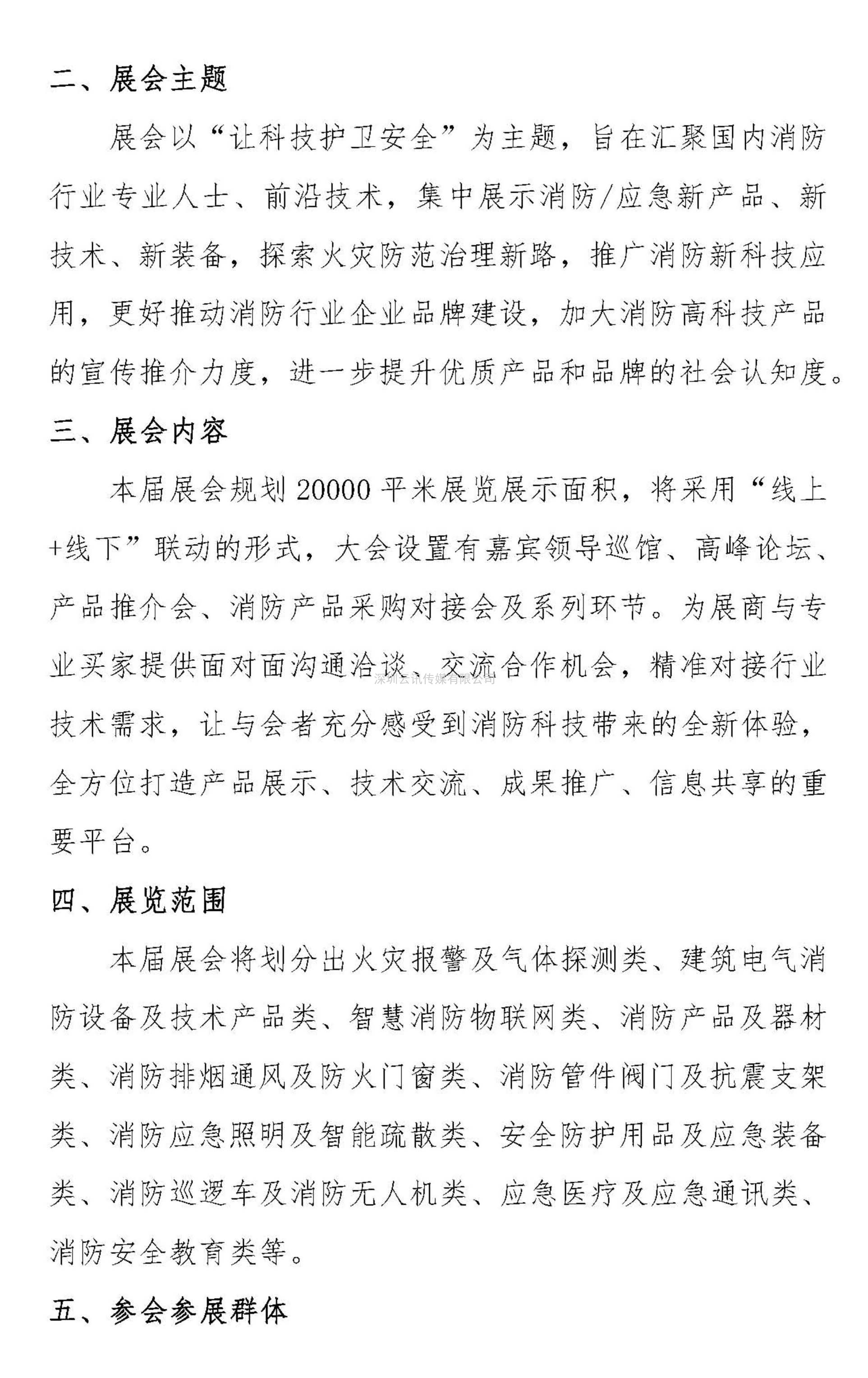 【协会通知函】关于邀请参加“2021年第12届郑州国际消防展”的通知