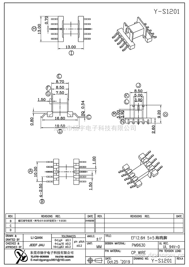 Y-S1201/EF12.6卧式(5+5P)