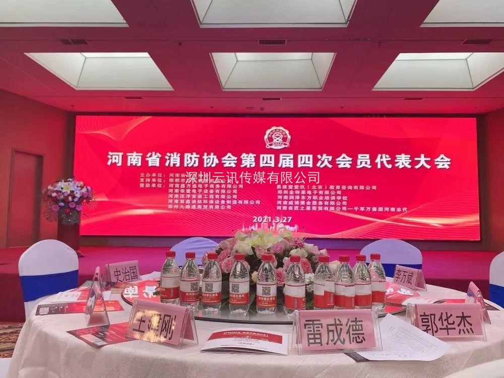 2021年河南省消防协会第四届四次会员代表大会今日在郑州召开