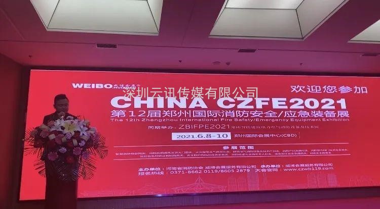 2021年河南省消防协会第四届四次会员代表大会今日在郑州召开