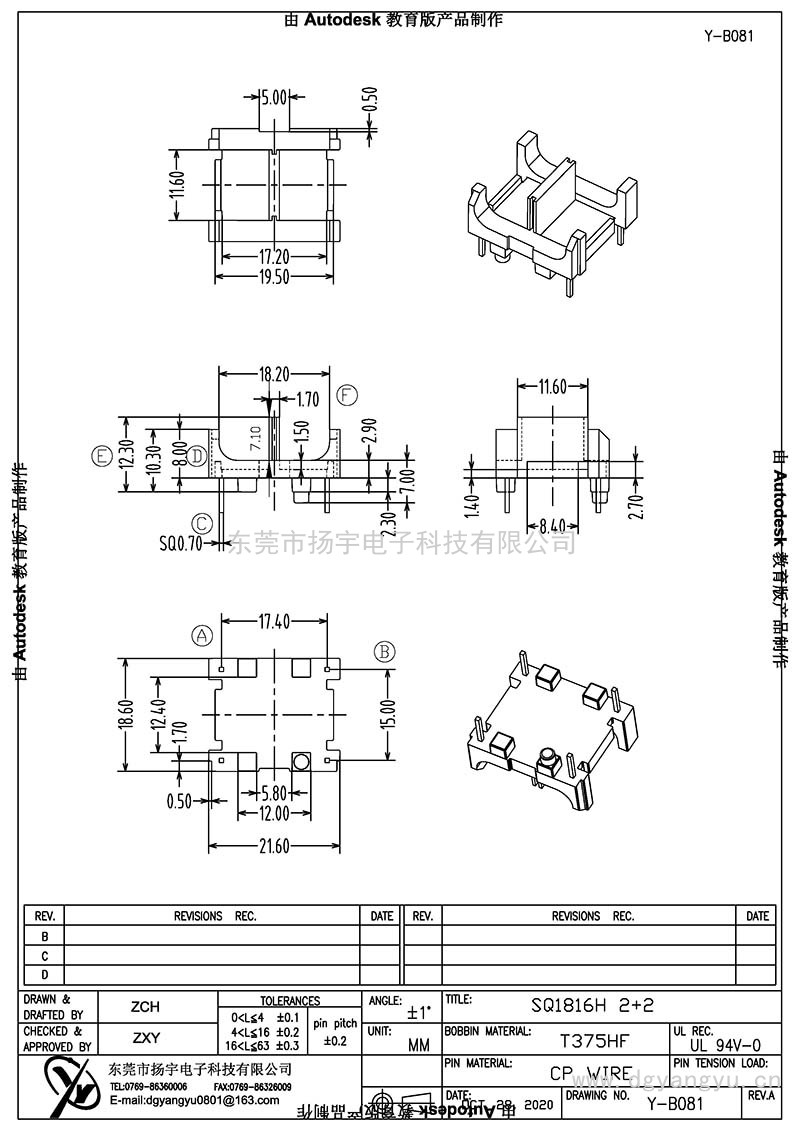 Y-B081/SQ1816卧式(2+2PIN)