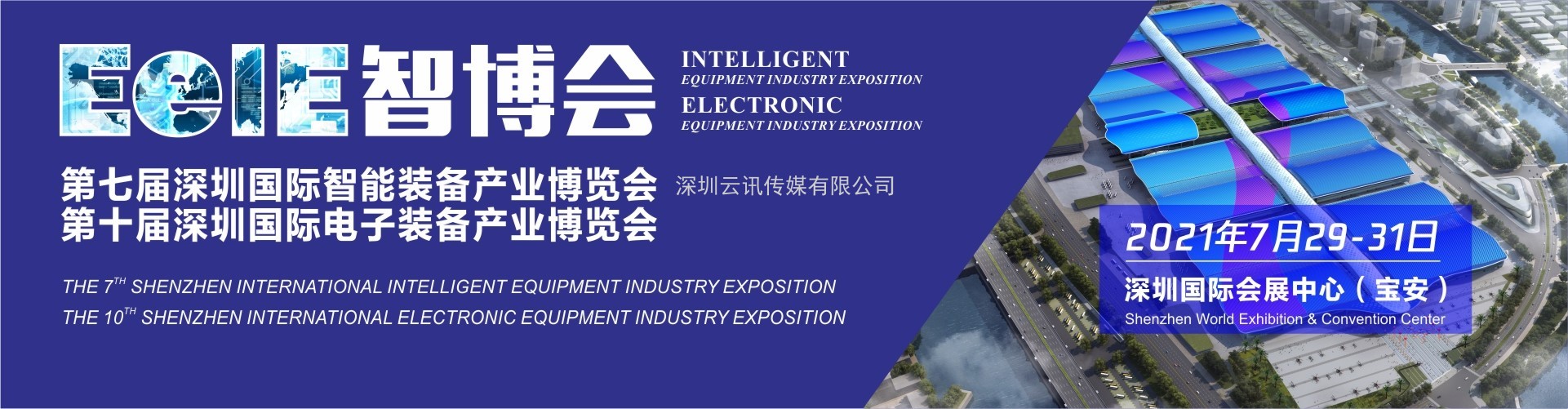 EeIE2021智博会 ▎“5G+工业互联网”，引领制造业高质量发展