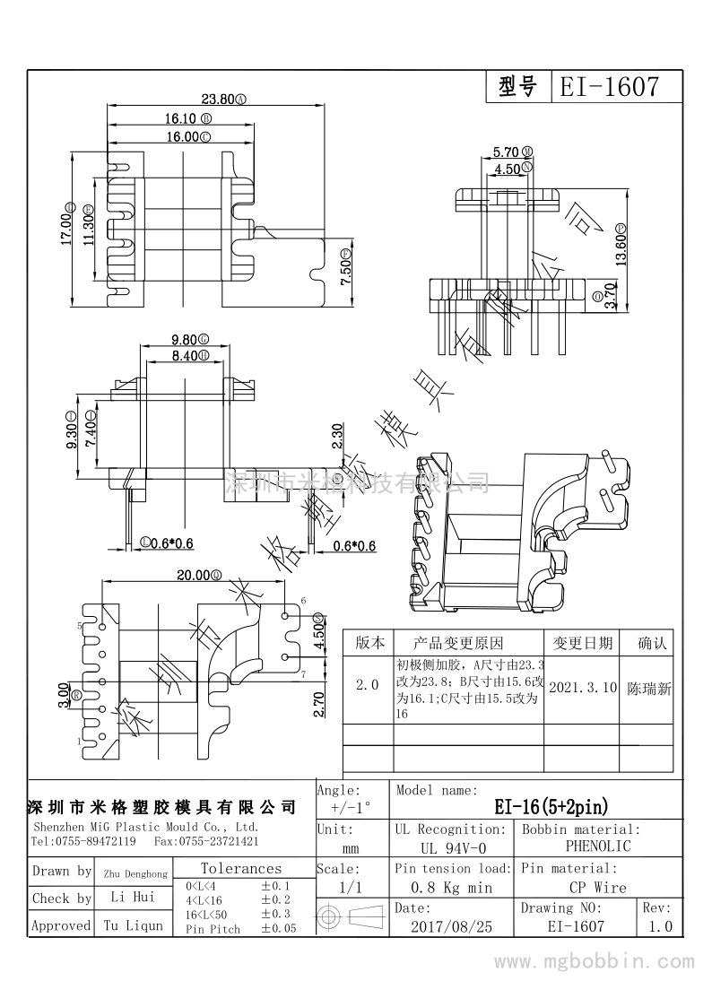 EI1607/EE16立式（5+2PIN）