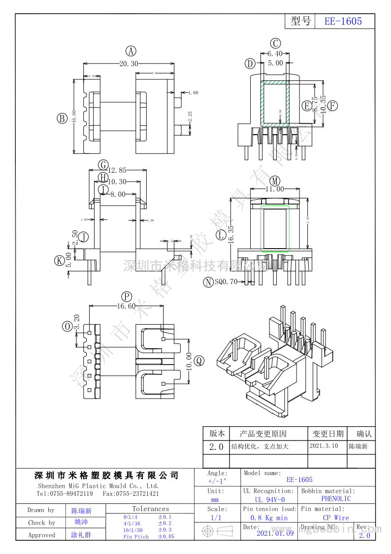 EE-1605  卧式5+2PIN