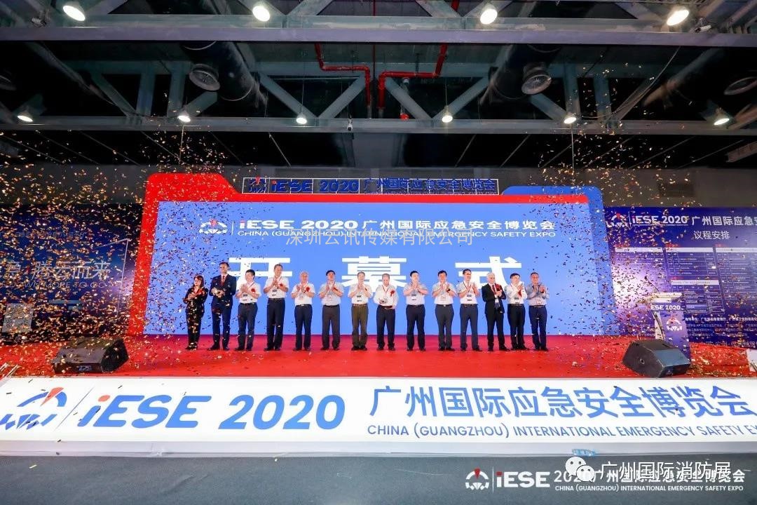 2021中国（广州）国际应急安全博览会