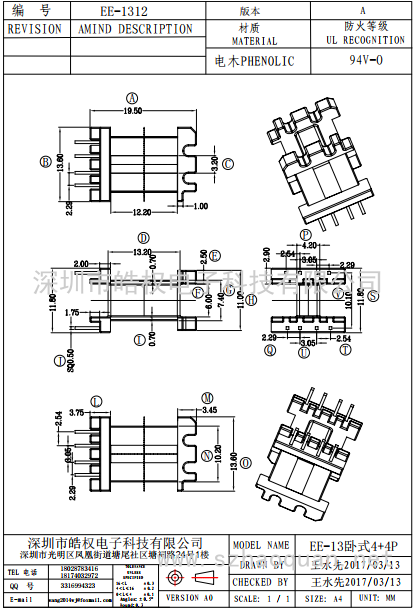 EE-1312卧式4+4P