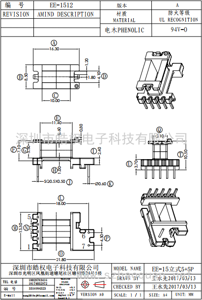 EE-1512立式5+2P单边加宽