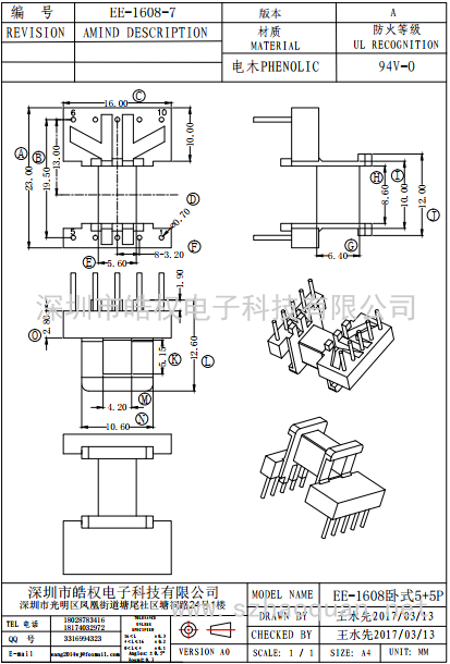 EE-1608-7卧式5+5P单边加宽