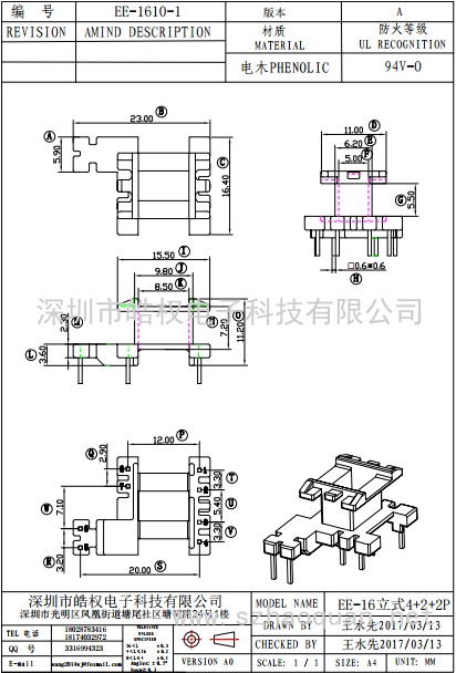 EE-1610-1立式4+2+2P单边加宽