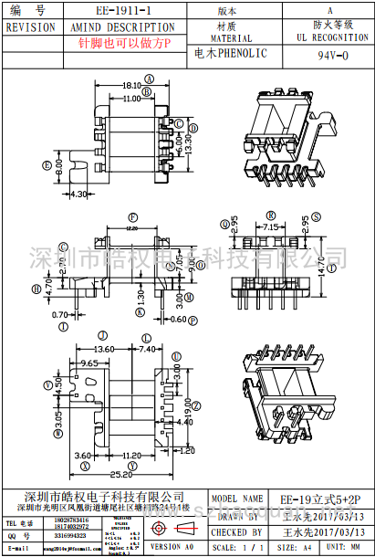 EE-1911-1立式5+2P