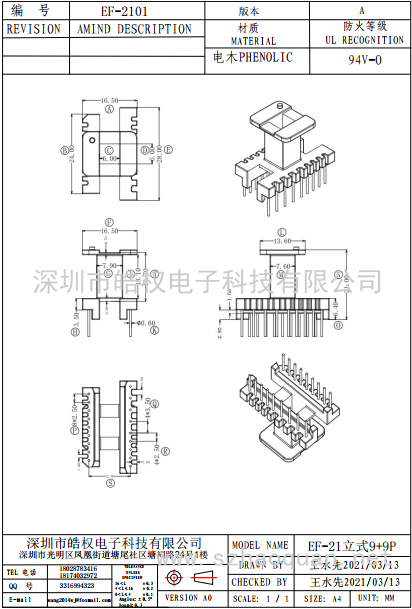 EF-2101立式9+9P