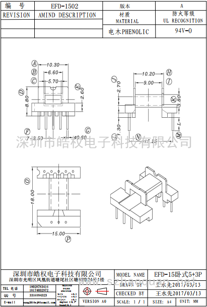 EFD-1502卧式5+3P