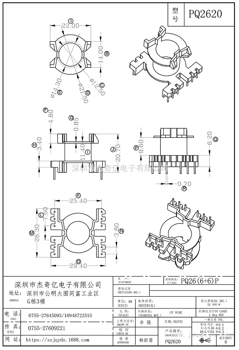 PQ2620/PQ26立式(6+6)PIN