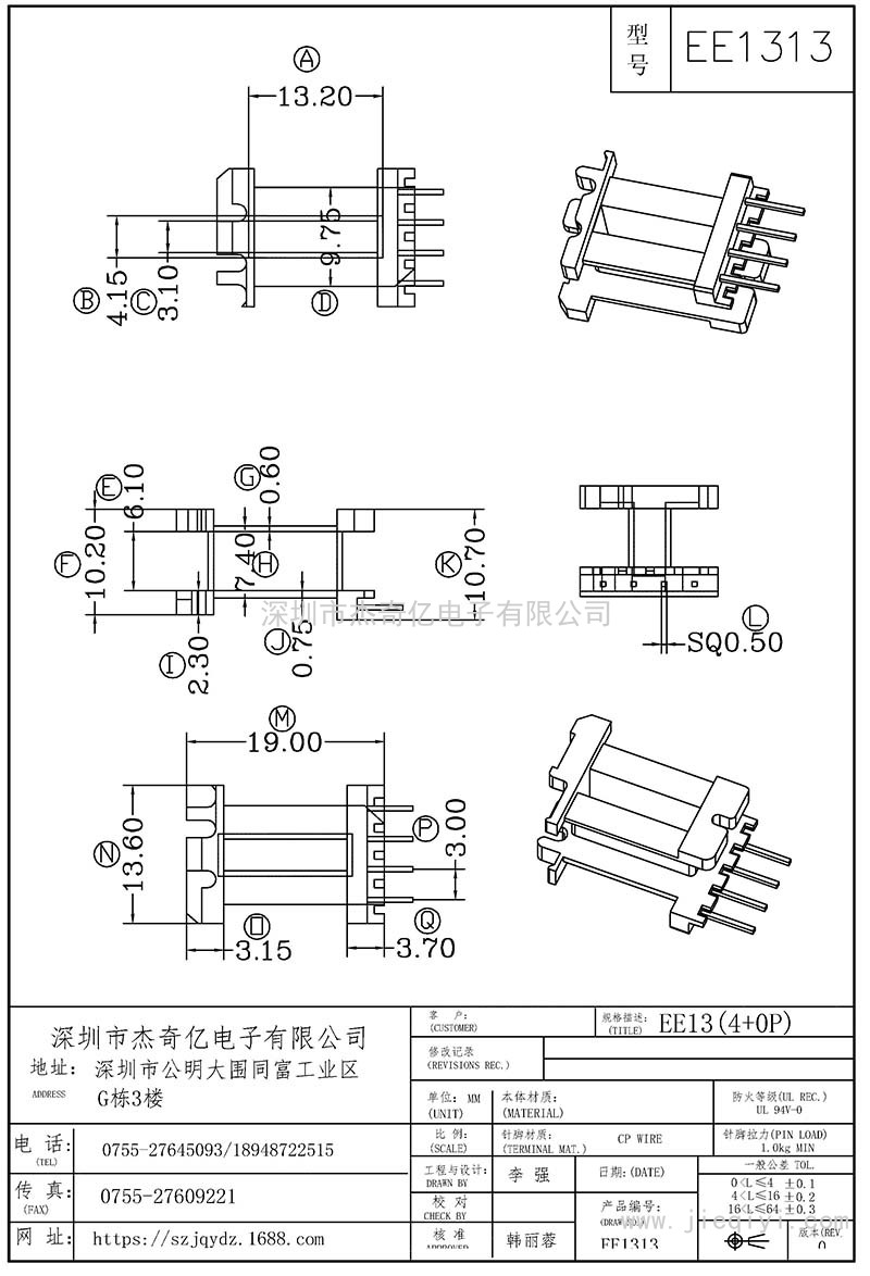 EE-1313/EE13立式(4+0)PIN