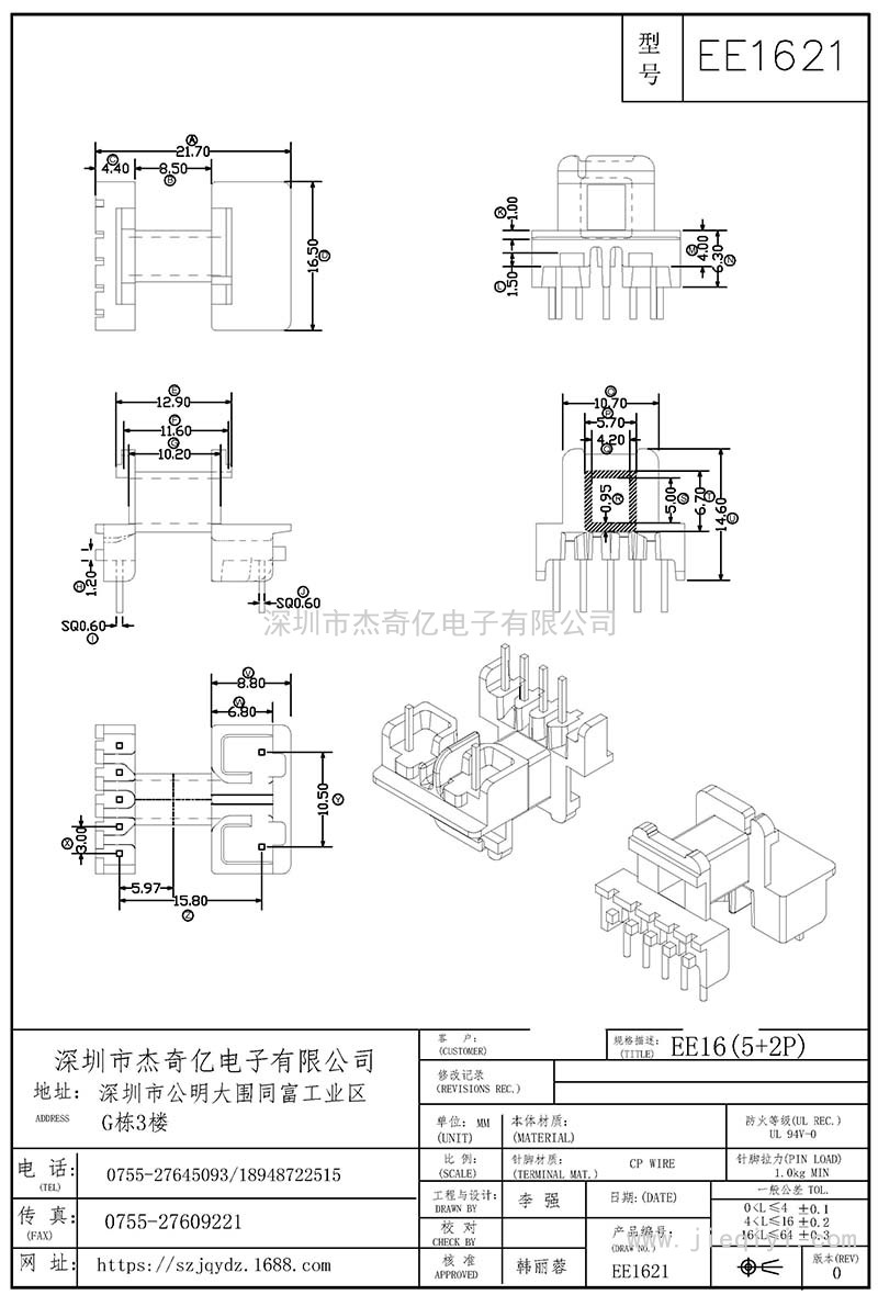 EE-1621/EE16卧式(5+2)PIN