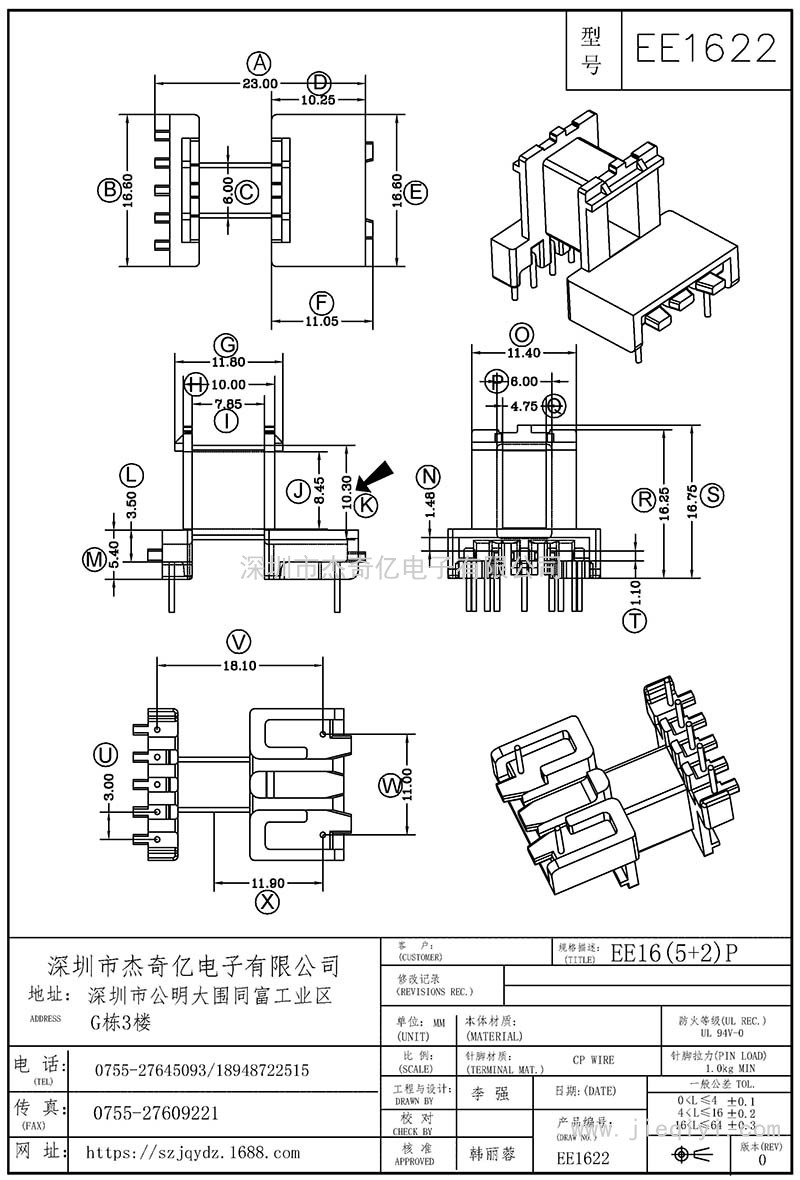 EE-1622/EE16卧式(5+2)PIN