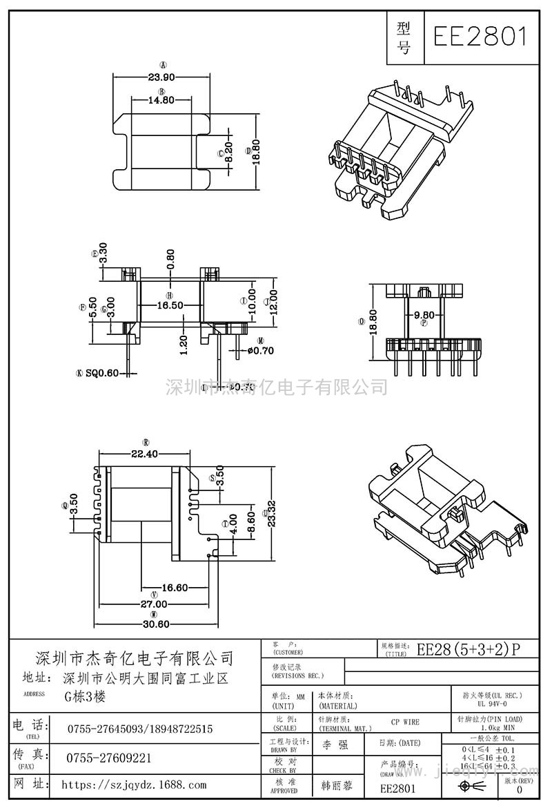 EE-2801/EE28立式(5+3+2)PIN