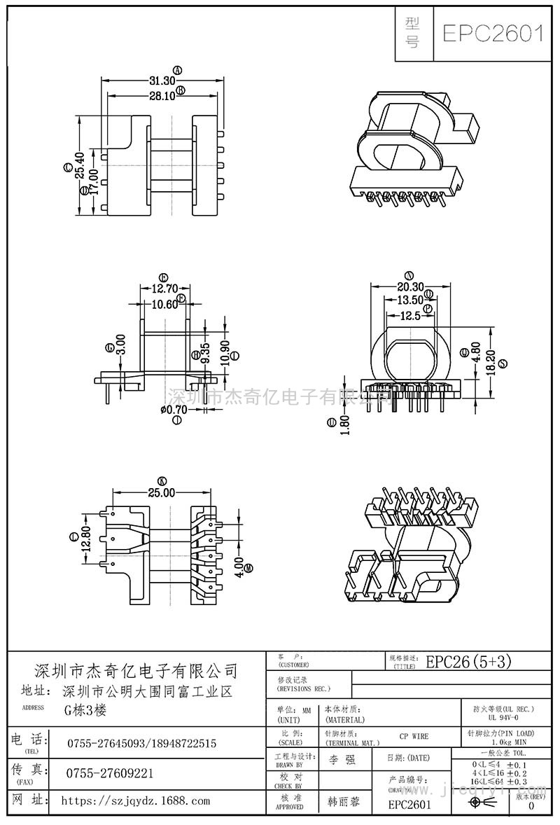 EPC-2601/EPC26卧式(5+3)PIN