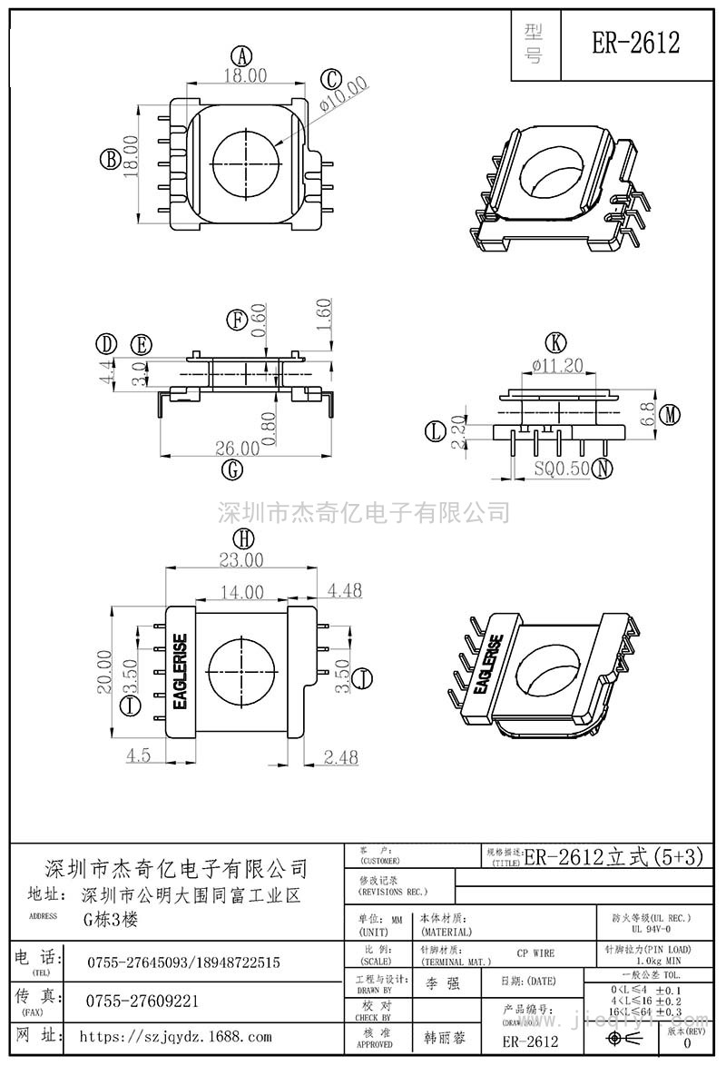 ER-2612/ER26立式(5+3)PIN