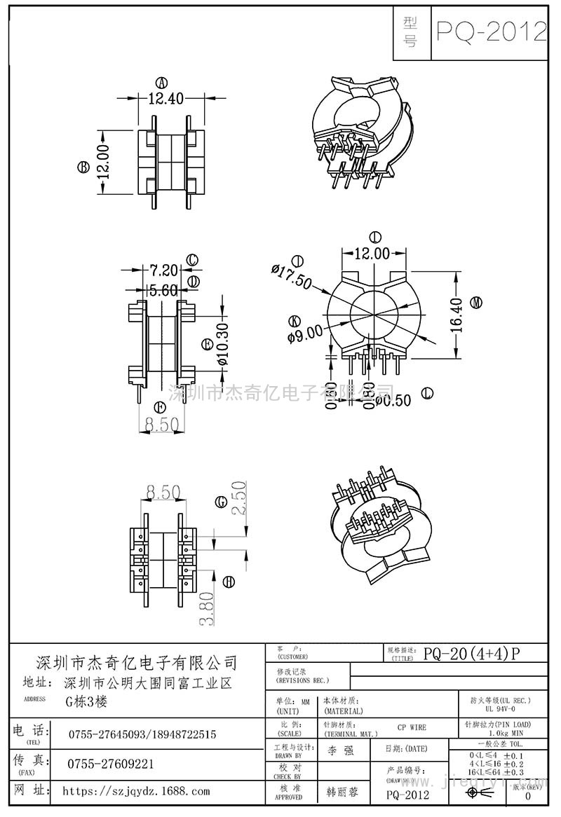 PQ-2012/PQ20立式(5+3)PIN